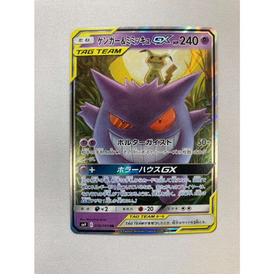 【ポケモンカード】ゲンガー＆ミミッキュGX RR タッグボルト 1枚 ゲンガー＆ミミッキュGX RR [タッグボルト] SM9 038/095 傷有り