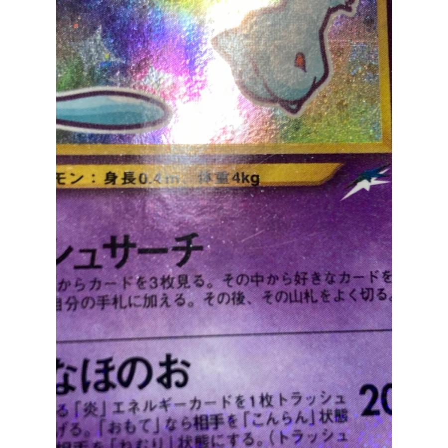 ひかるミュウ LV.24（コロコロコミックおまけ） [旧裏面] No.151 状態