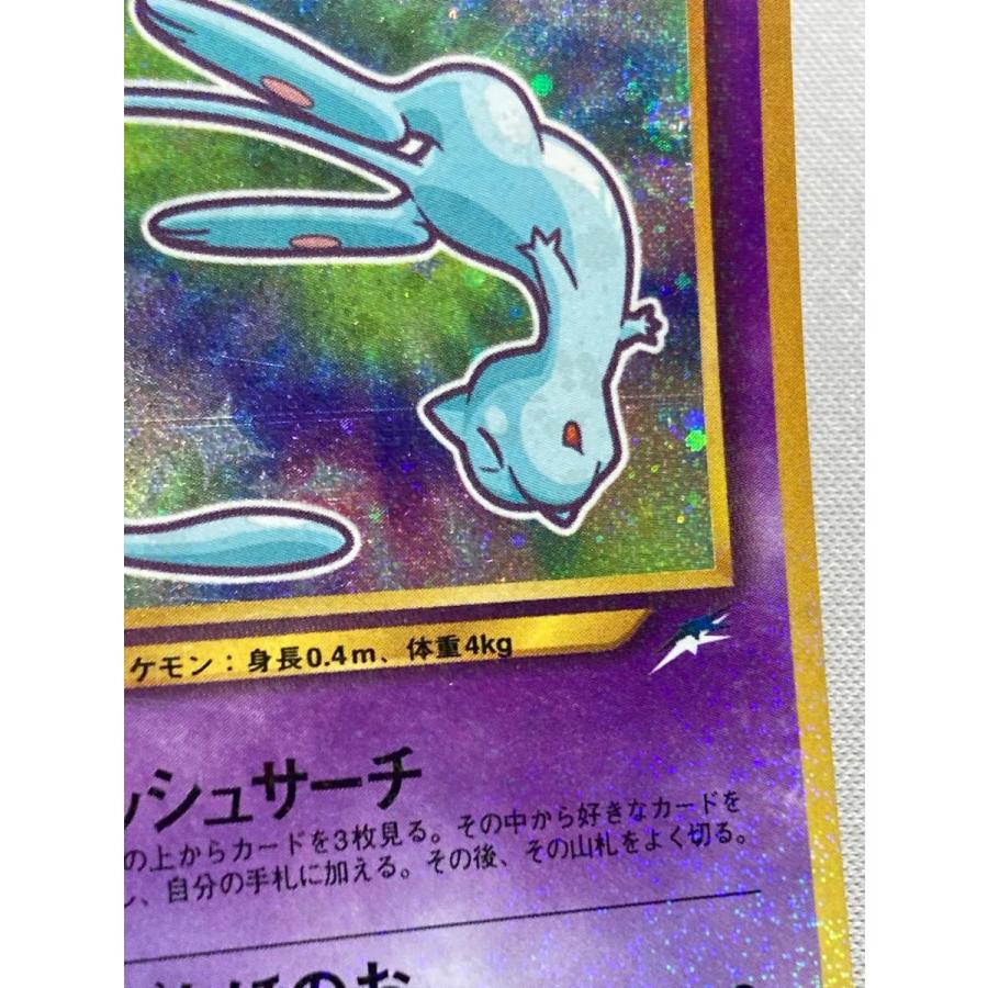 ひかるミュウ LV.24（コロコロコミックおまけ） [旧裏面] No.151 状態