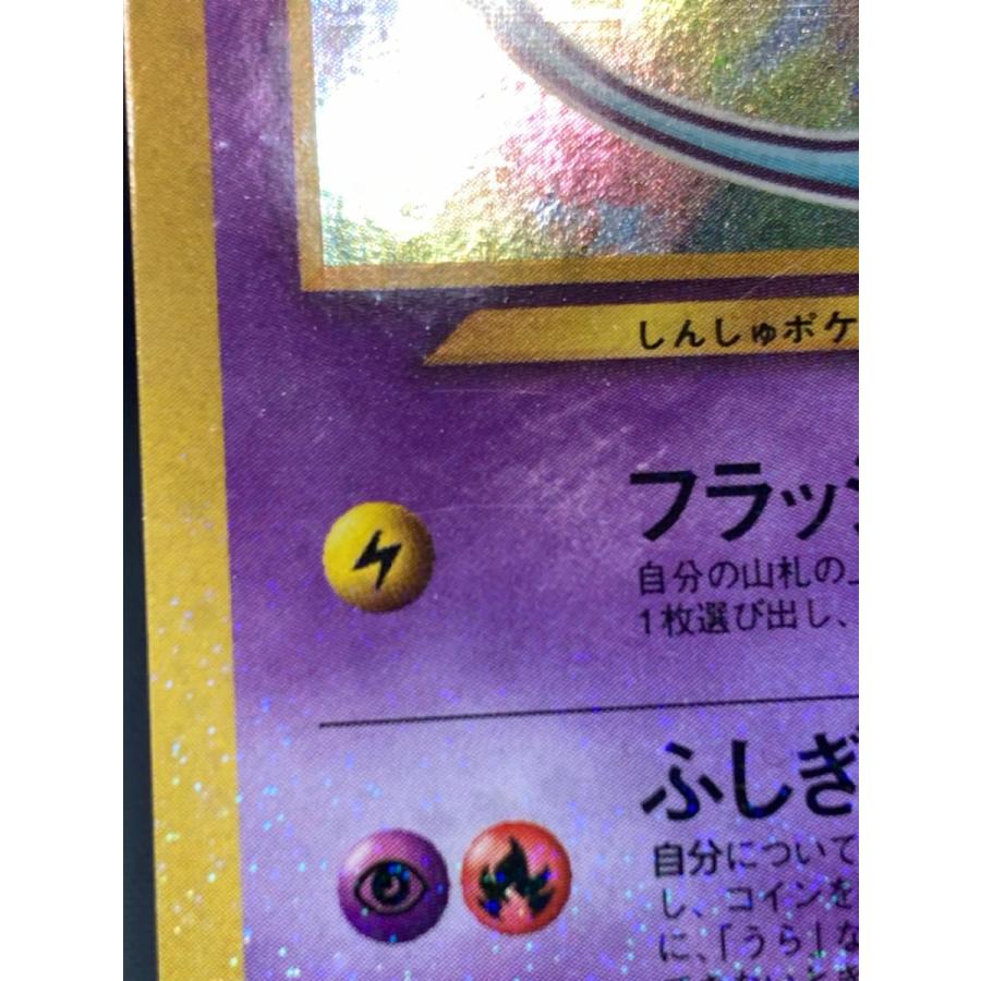 ひかるミュウ LV.24（コロコロコミックおまけ） [旧裏面] No.151 状態