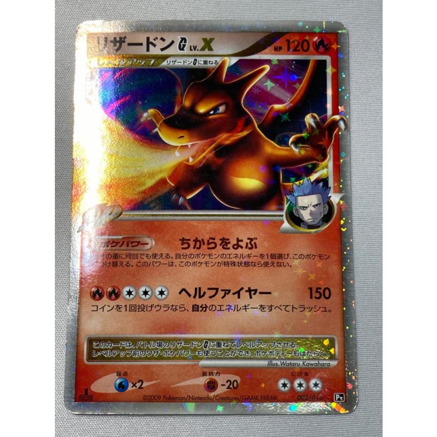 リザードンG LV.X ポケモンカード (対戦スターターパックSP) リザードンG LV.X [対戦スターターパックSP ガブリアスVSリザードン