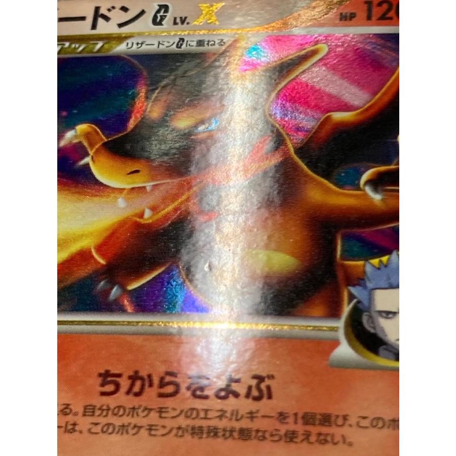 リザードン　G　Lv.x　対戦スターターパックDP リザードンG LV.X [対戦スターターパックSP ガブリアスVSリザードン