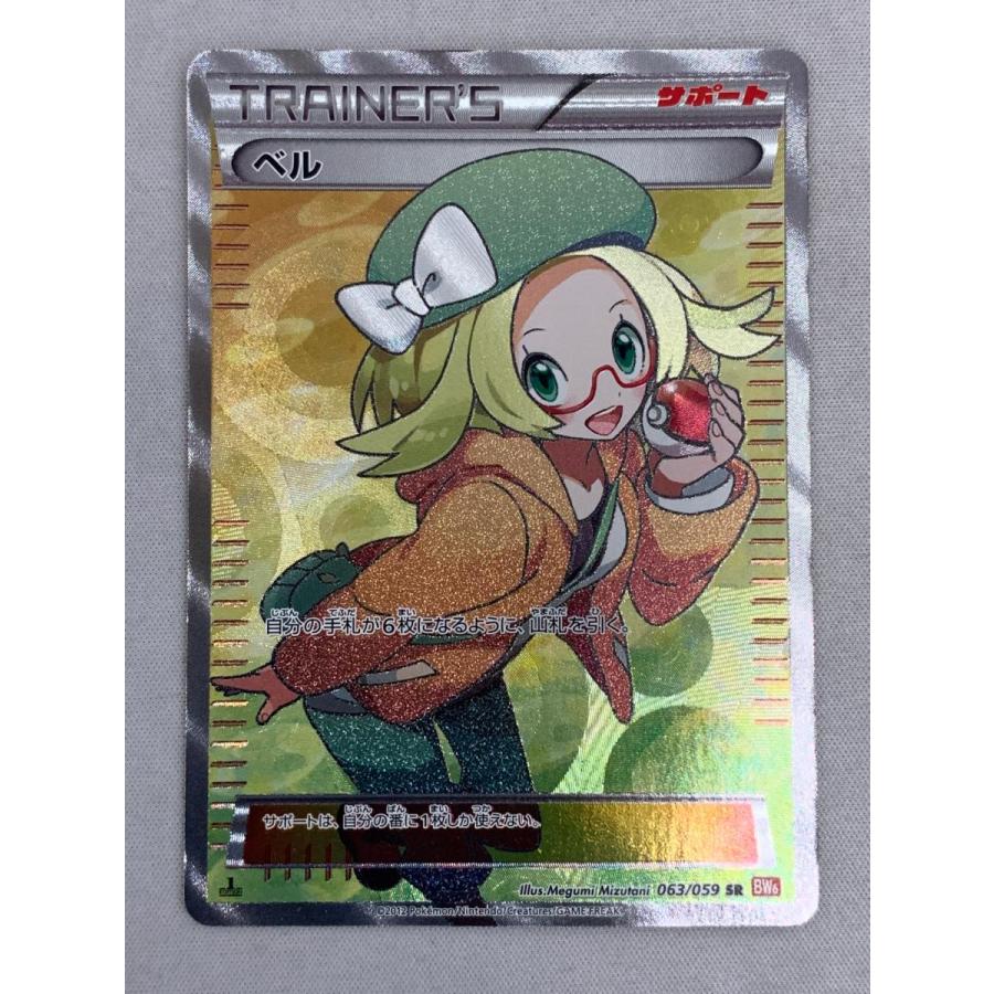 ポケモンカード ベル SR BW6 コールドフレア 063/059 ベル SR 063/059 BW6 ポケモンカード ベル SR BW6 コールドフレア 063