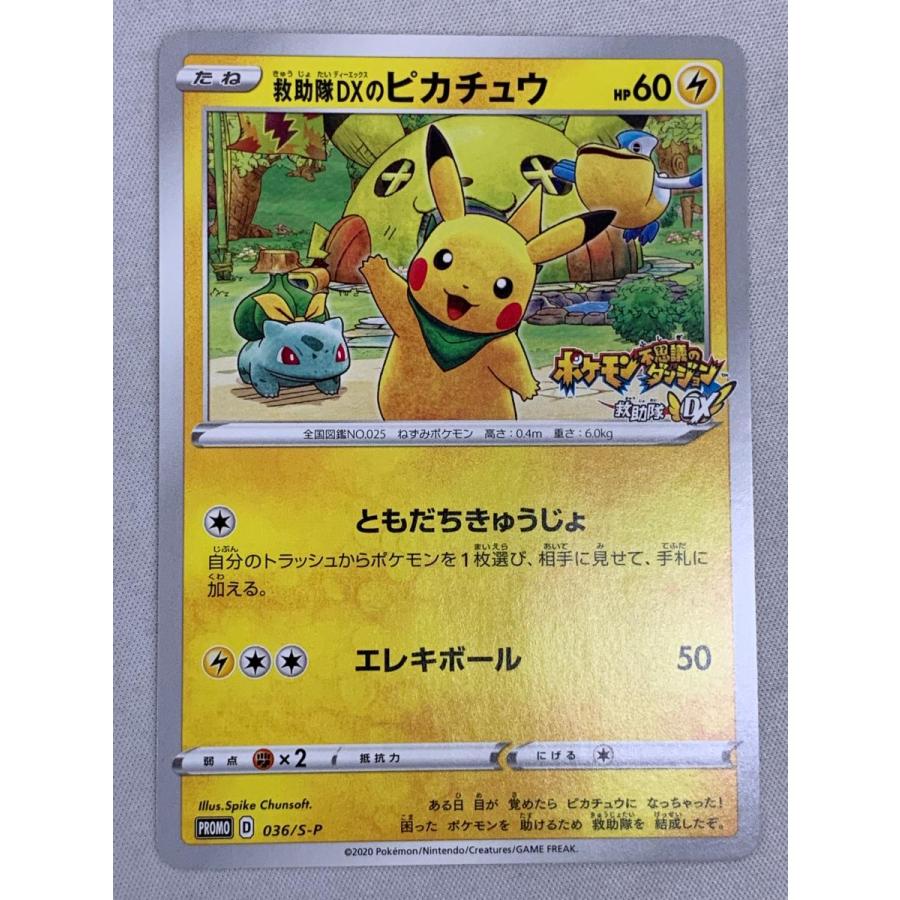 ポケモンカード　救助隊DXのピカチュウ　psa10 036\SーP ポケモンカード 救助隊DXのピカチュウ プロモ 036/S-P ゲオ限定
