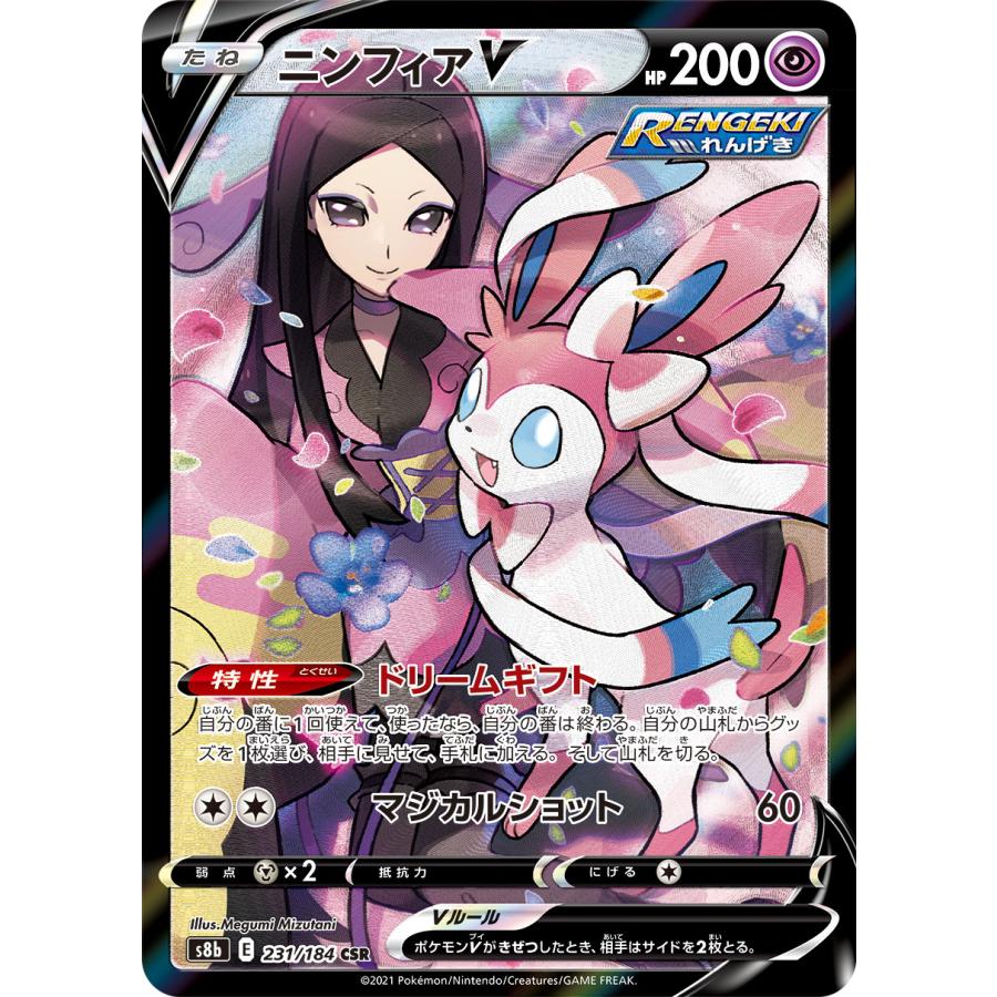 PSA10】ニンフィアV CSR VMAXクライマックス 231/184 PSA10