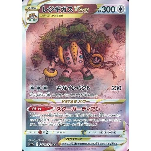 ポケモンカード レジギガス VSTAR SAR PSA10｜Yahoo!フリマ（旧PayPay