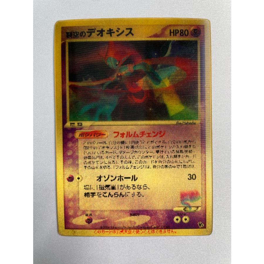 裂空のデオキシス [映画公開記念VSパック 裂空のデオキシス] 状態難