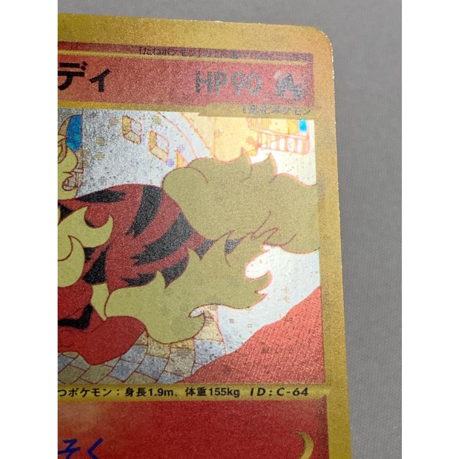 ウインディ ☆ [地図にない町] 017/092 傷有り ポケモンカード ポケカ