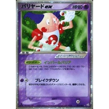 ポケモンカード ポケカ バリヤードex拡張パック伝説の飛翔053/082 バリヤードex ☆ [伝説の飛翔] 053/082 傷有り ポケモンカード ポケカ