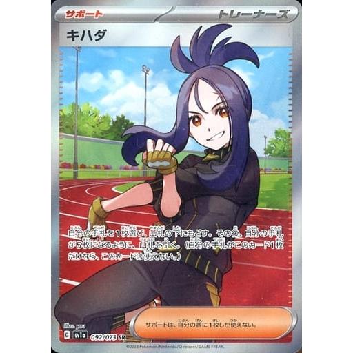 キハダ SR [トリプレットビート] SV1a 092/073 ポケモンカード ポケカ 