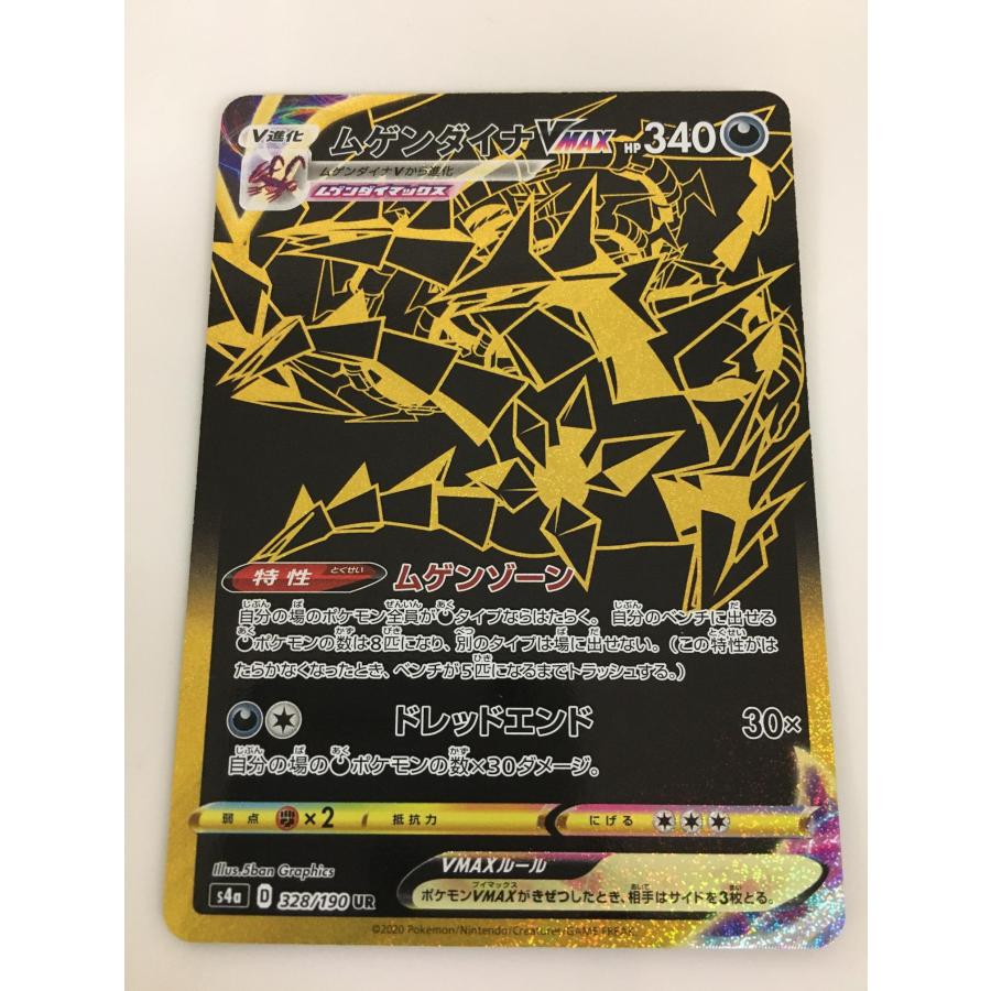 ムゲンダイナVMAX UR [シャイニースターV] S4a 328/190 ポケモンカード