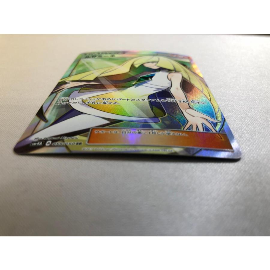 ルザミーネ SR [超次元の暴獣] SM4A 055/050 傷有り ポケモンカード 