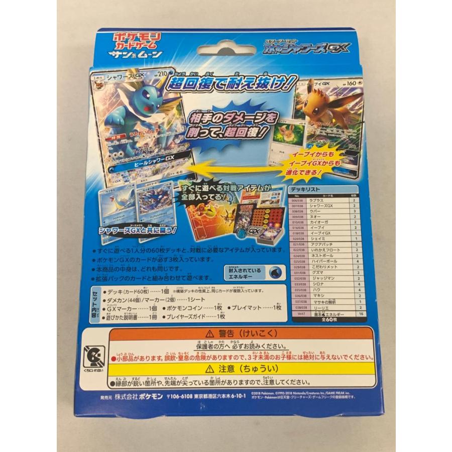 ポケモンカードゲーム ポケカ 水のシャワーズGX スターター 未開封 サン＆ムーン スターターセット 水のシャワーズGX(未開封) ポケモン