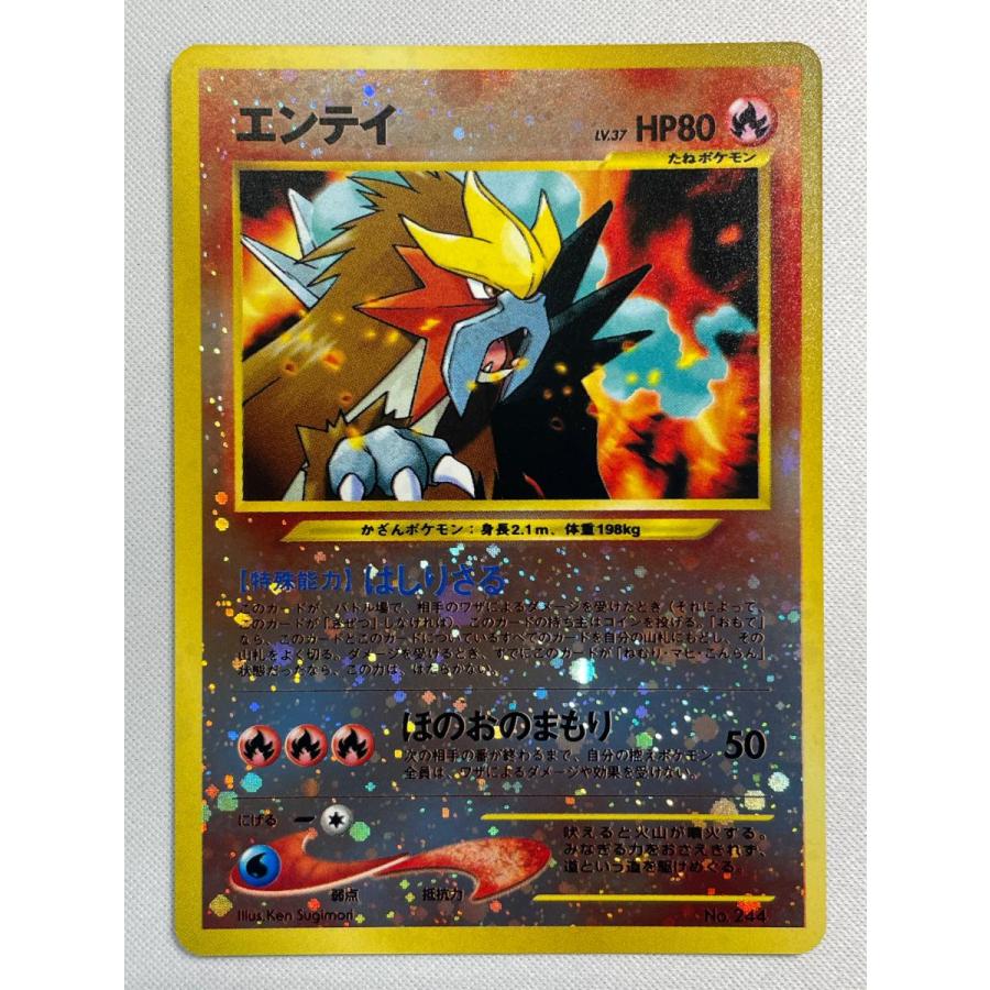 ポケモンカード 旧裏面 エンテイ　プレミアムファイル（十字、渦巻ホロ） エンテイ LV.37 [旧裏面] No.244 プレミアムファイル2 ポケモンカード