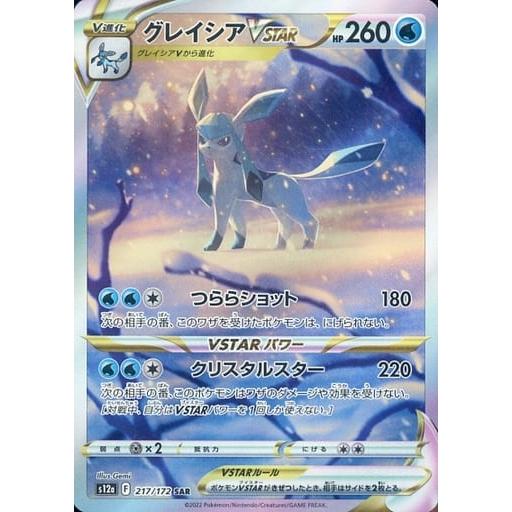 グレイシアVSTAR SAR [VSTARユニバース] S12a 217/172 ポケモンカード