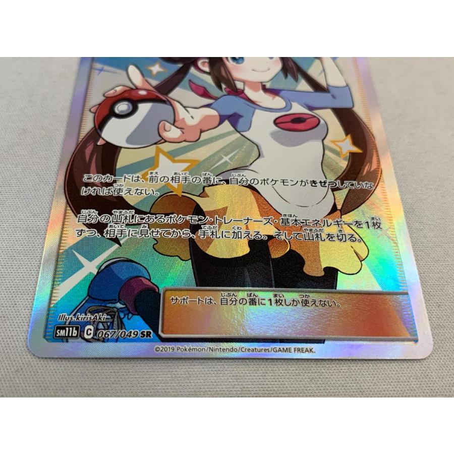 メイ SR [ドリームリーグ] SM11b 067/049 傷有り ポケモンカード ポケカ メイ SR [ドリームリーグ] SM11b 067/049 傷有り ポケモンカード