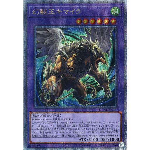 幻獣王キマイラ【DUNE-JP033 QCSE】25th 遊戯王OCG : ネットオフ もえ