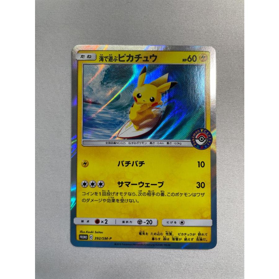 海で遊ぶピカチュウ ポケモンセンター 　激レア 海で遊ぶピカチュウ [ポケモンセンター 真夏のピカピカ大作戦] 392/SM