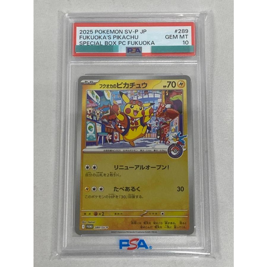 PSA10 2025 ポケモンカード フクオカのピカチュウ プロモ 289/SV-P