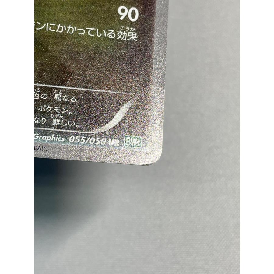 レックウザ UR [リューズブラスト] BW5 055/050 状態難 ポケモンカード