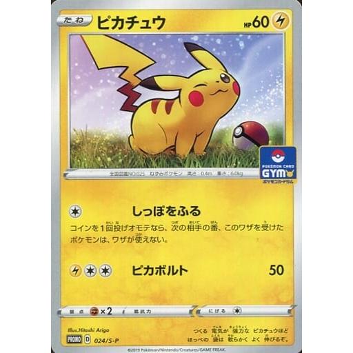 ピカチュウ [ジムプロモカードパック 第1弾] 024/S-P 傷有り ポケモン