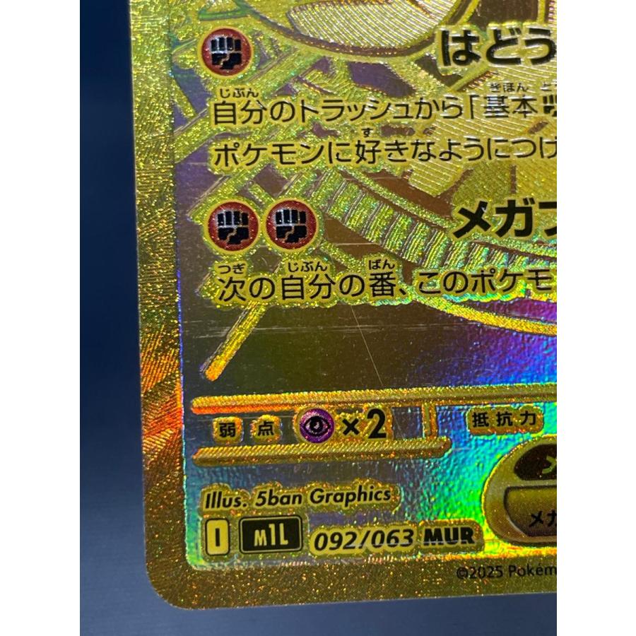 メガルカリオex MUR [メガブレイブ] M1L 092/063 状態難 ポケモン
