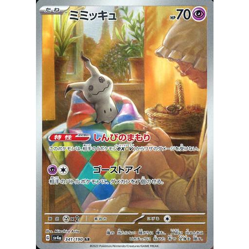 ミミッキュAR ミミッキュ AR 海外版 英語版 プロモ Mimikyu - SVP075