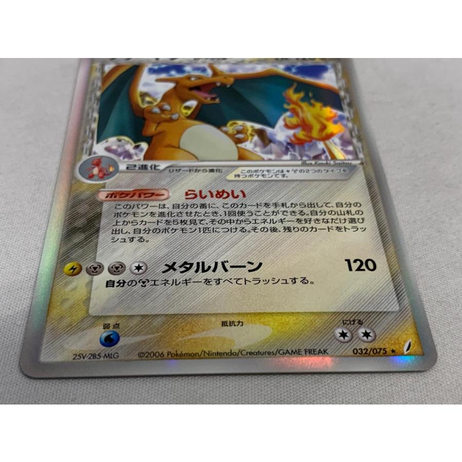リザードン δ−デルタ種 ☆ [ポケモンカードPCG] 032/075 傷有り
