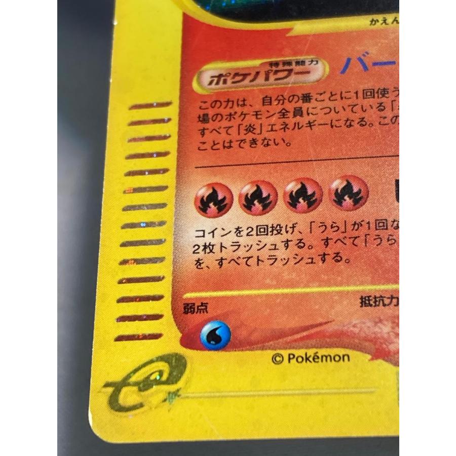 リザードン ☆ [ポケモンカードe 基本拡張パック] 103/128 状態難