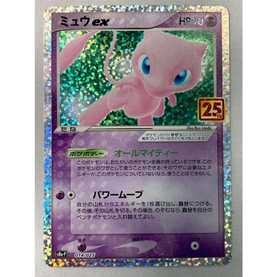 ミュウex [プロモカードパック 25th ANNIVERSARY edition] S8a-P 014