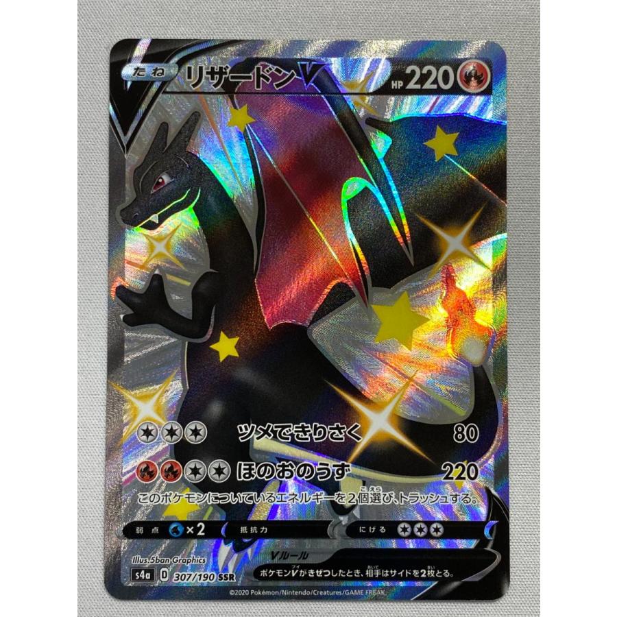 リザードンV SSR [シャイニースターV] S4a 307/190 傷有り ポケモンカード ポケカ リザードンV【SSR】{307/190}