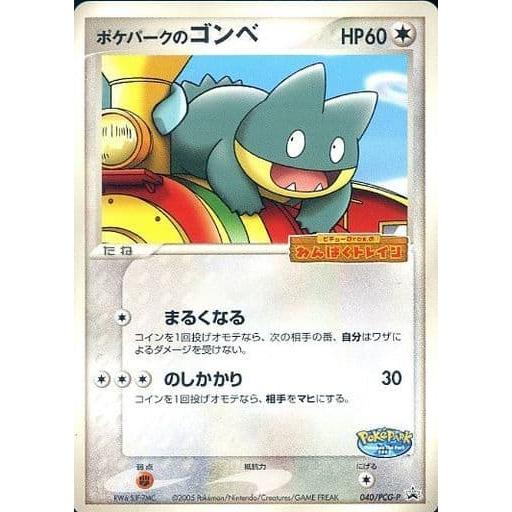 ポケパークのゴンベ [ポケパーク ピチューBros.のわんぱくトレイン 