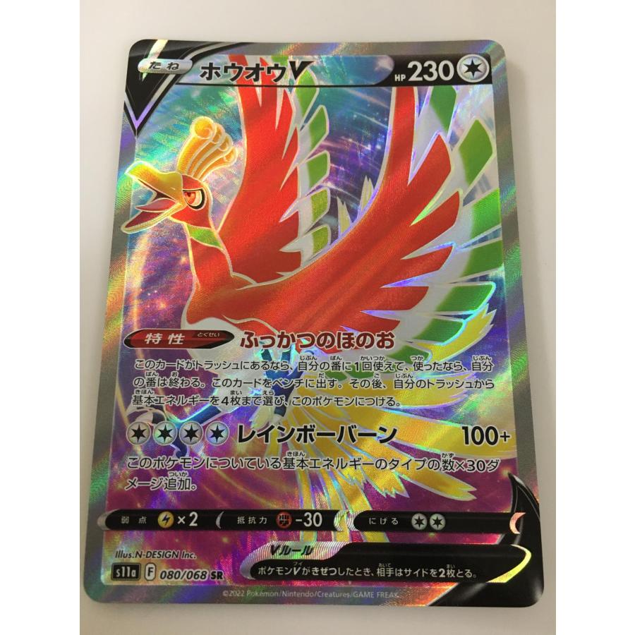 【PSA10】ホウオウV SR S11a 白熱のアルカナ 080/068 ホウオウV SR [白熱のアルカナ] S11a 080/068 ポケモンカード ポケカ