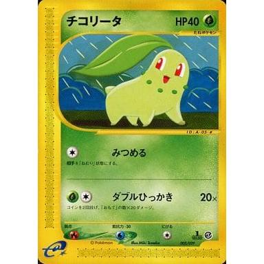 チコリータ [スターターパック] 005/029 傷有り ポケモンカード ポケカ