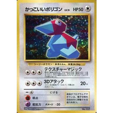ポケモンカード 旧裏 かっこいいポリゴン LV.15 HP50No.137プロモ
