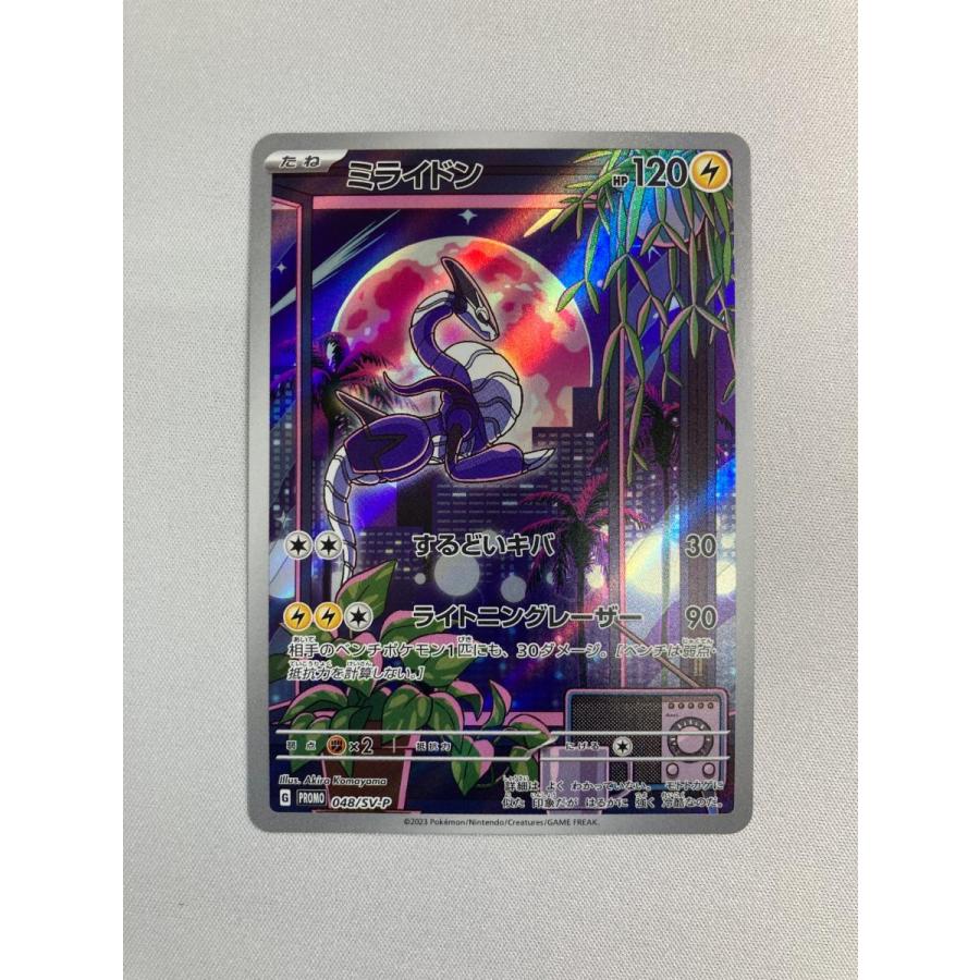 ミライドン [シールド戦プロモカードパック] 048/SV-P 傷有り ポケモン