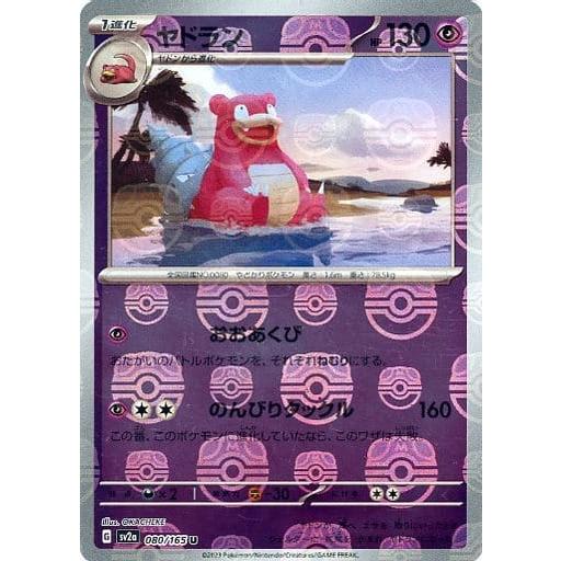 【最高評価PSA10】 151 ヤドラン マスターボールミラー！！ ヤドラン(マスターボールミラー) U [ポケモンカード151] SV2a 080/165