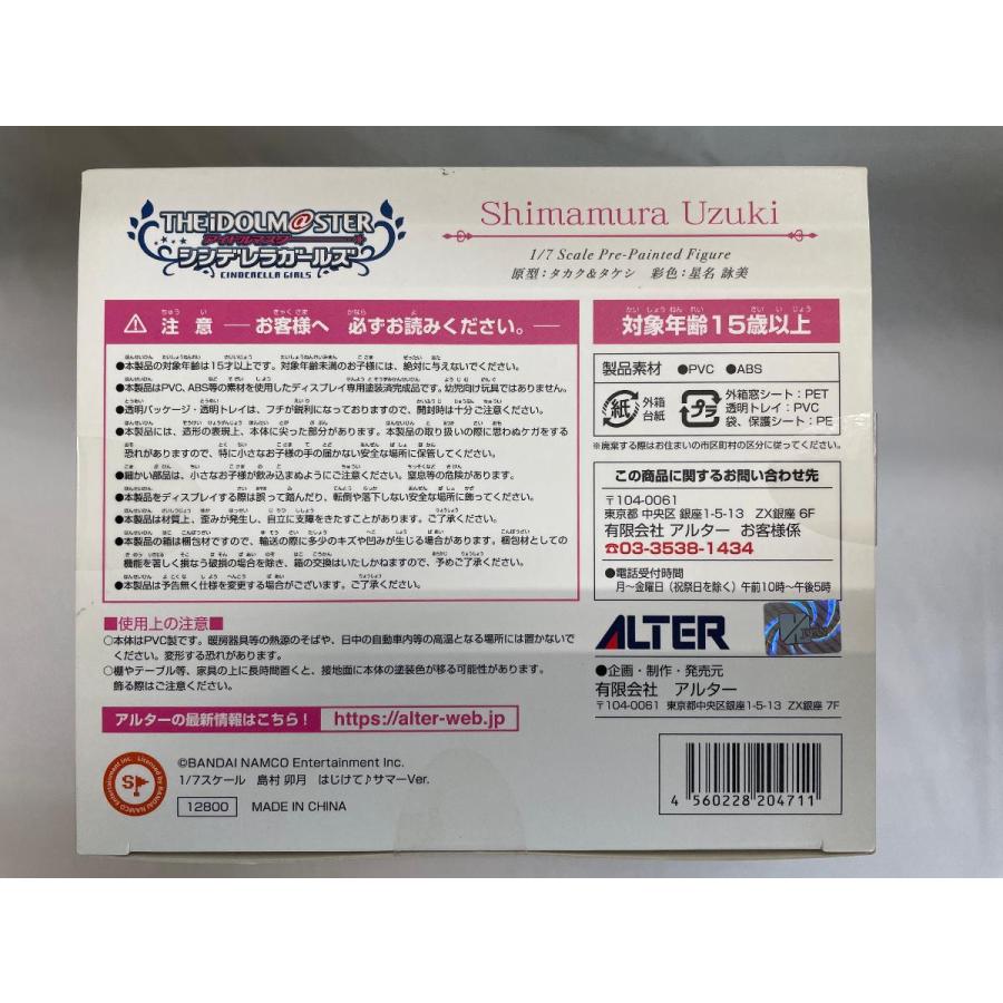 アイドルマスター シンデレラガールズ 島村卯月 はじけて♪サマーVer. 1/7 完成品フィギュアの画像