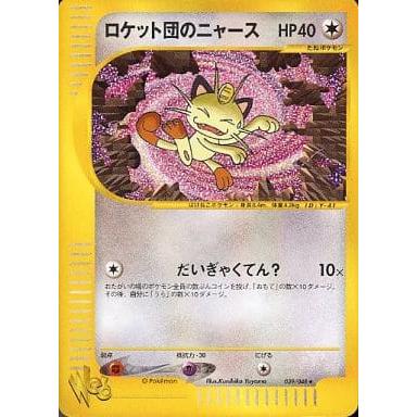 ロケット団のニャース ★ ポケモンカード★web 039/048 ロケット団のニャース ☆ [ポケモンカード☆web] 039/048 傷有り