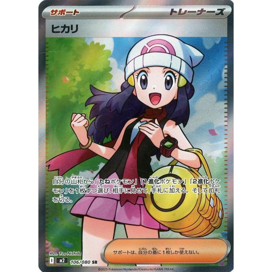 ヒカリ SR [インフェルノX] M2 106/080 傷有り ポケモンカード ポケカ