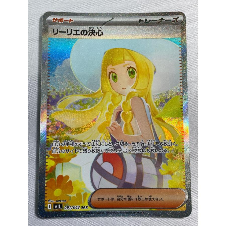 リーリエの決心 SR ポケモンカードゲーム ポケモンカード リーリエの決心 SR 086/059 ポケモンカード リーリエの