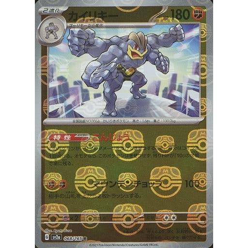 【PSA10】カイリキー マスターボールミラー 151 068/165 カイリキー(マスターボールミラー) R [ポケモンカード151] SV2a 068