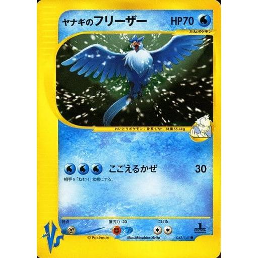 ヤナギのフリーザー ○ [ポケモンカード☆VS] 042/141 ポケモンカード 