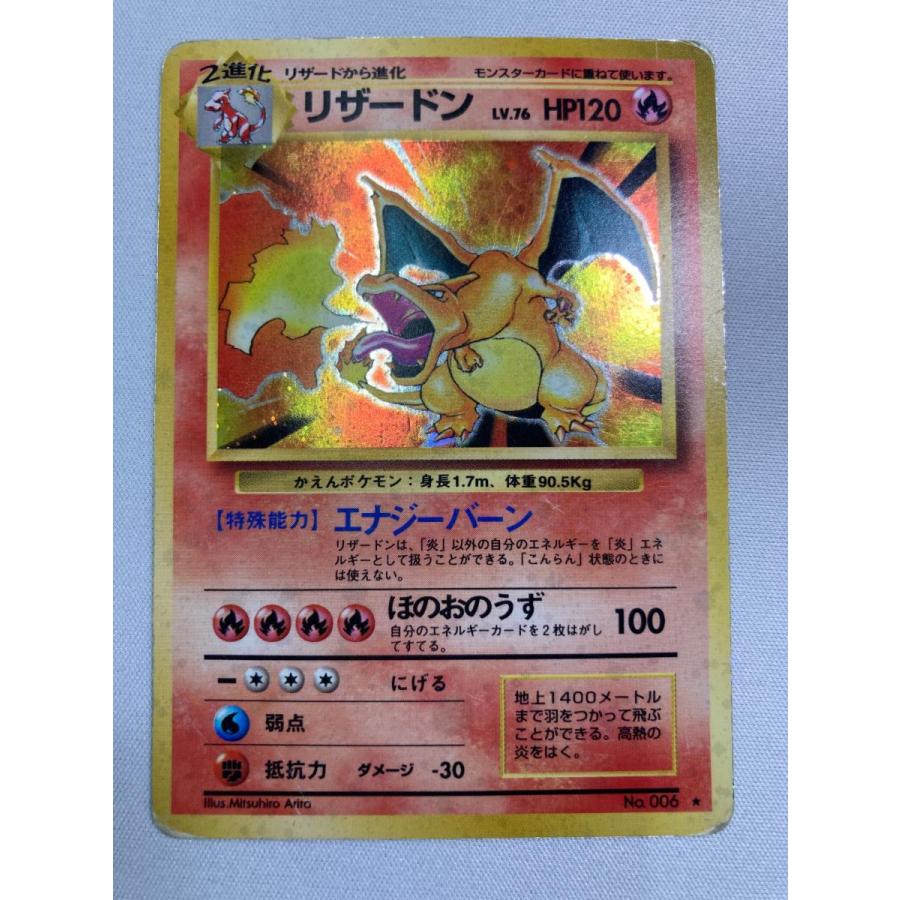 リザードン lv.76 ポケモンカード リザードン LV.76(第1弾再版) ☆ [旧裏面] No.006 状態難 ポケモン