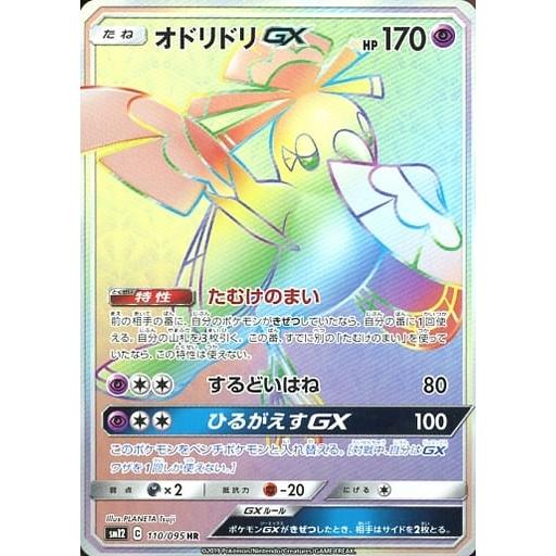 オドリドリ GX HR PSA10 ポケモンカード 世界で67枚｜Yahoo!フリマ（旧