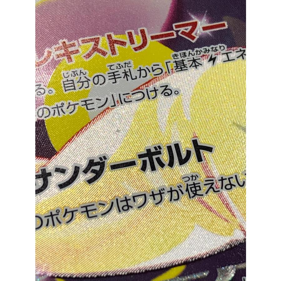 ナンジャモのハラバリーex SAR SV9 バトルパートナーズ 125/100 ナンジャモのハラバリーex SAR SV9 バトルパートナーズ 125/100