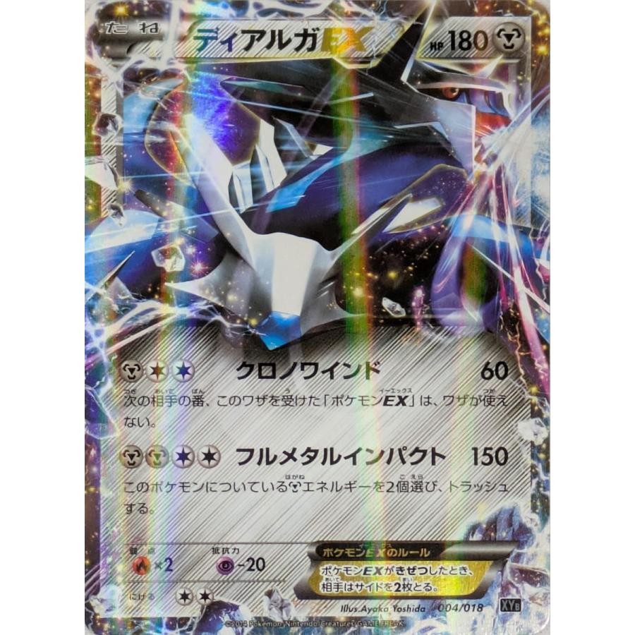 ディアルガEX [ディアルガEX+ギルガルドEX] XYB 004/018 ポケモン