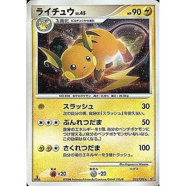 【PSA10】ライチュウ ★ 拡張パック 破空の激闘 DP6 025/092 ライチュウ 025/092 ポケモンカードゲームDP 拡張パック 破空の