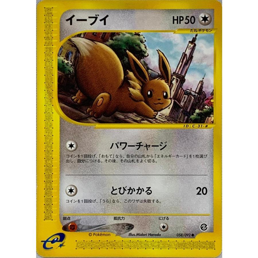 イーブイ ○ [地図にない町] 058/092 傷有り ポケモンカード ポケカ