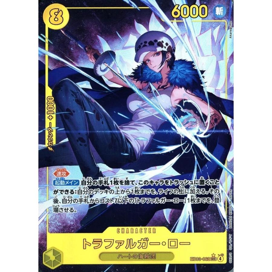 トラファルガー・ロー SEC パラレル 4枚セット トラファルガー・ロー(パラレル) SEC [Heroines Edition] EB03-062 傷